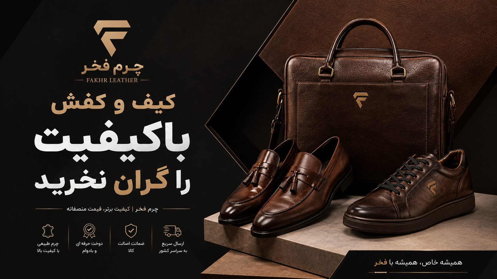 کیف و کفش چرم